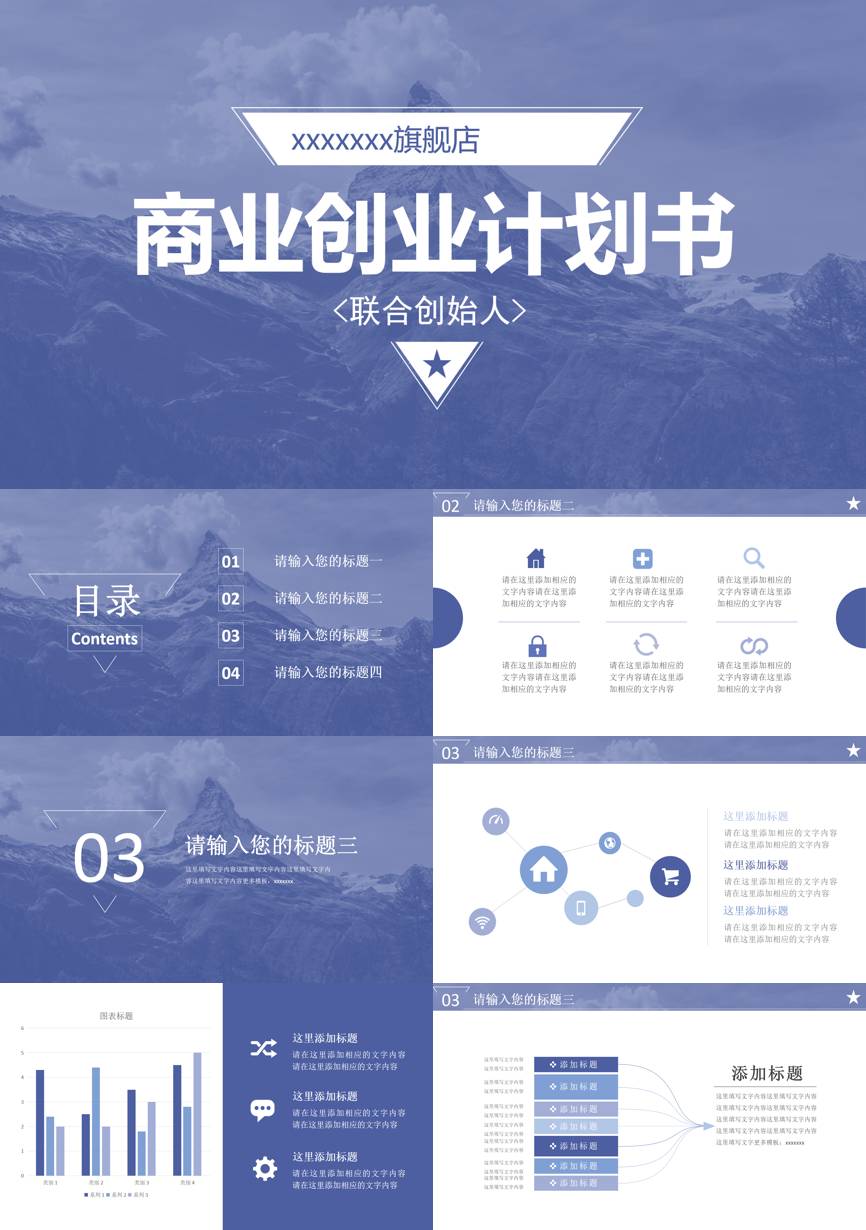 创业融资策划 (20)商业计划书PPT模板